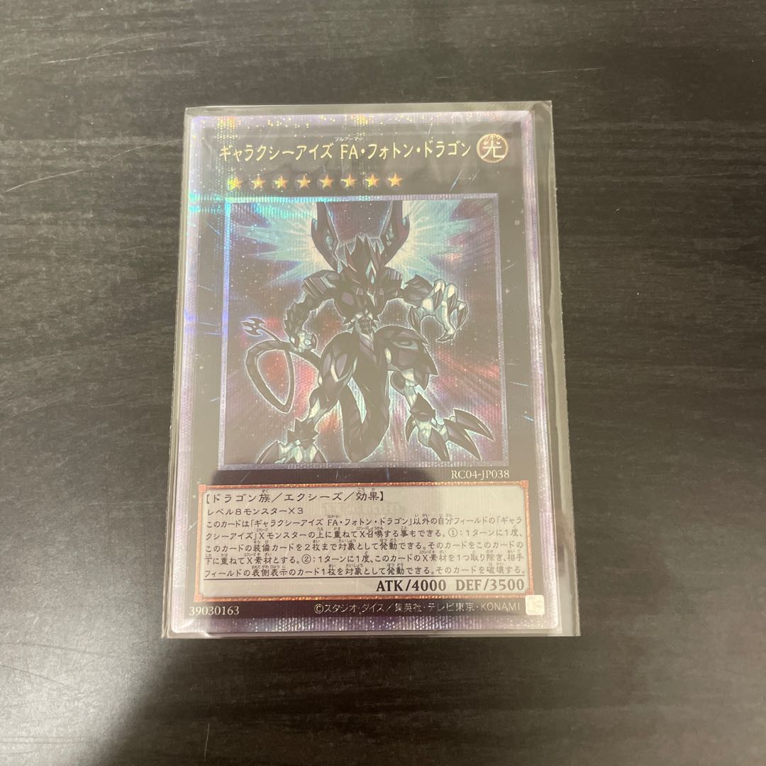 ギャラクシーアイズ FA・フォトン・ドラゴン QSE JP038