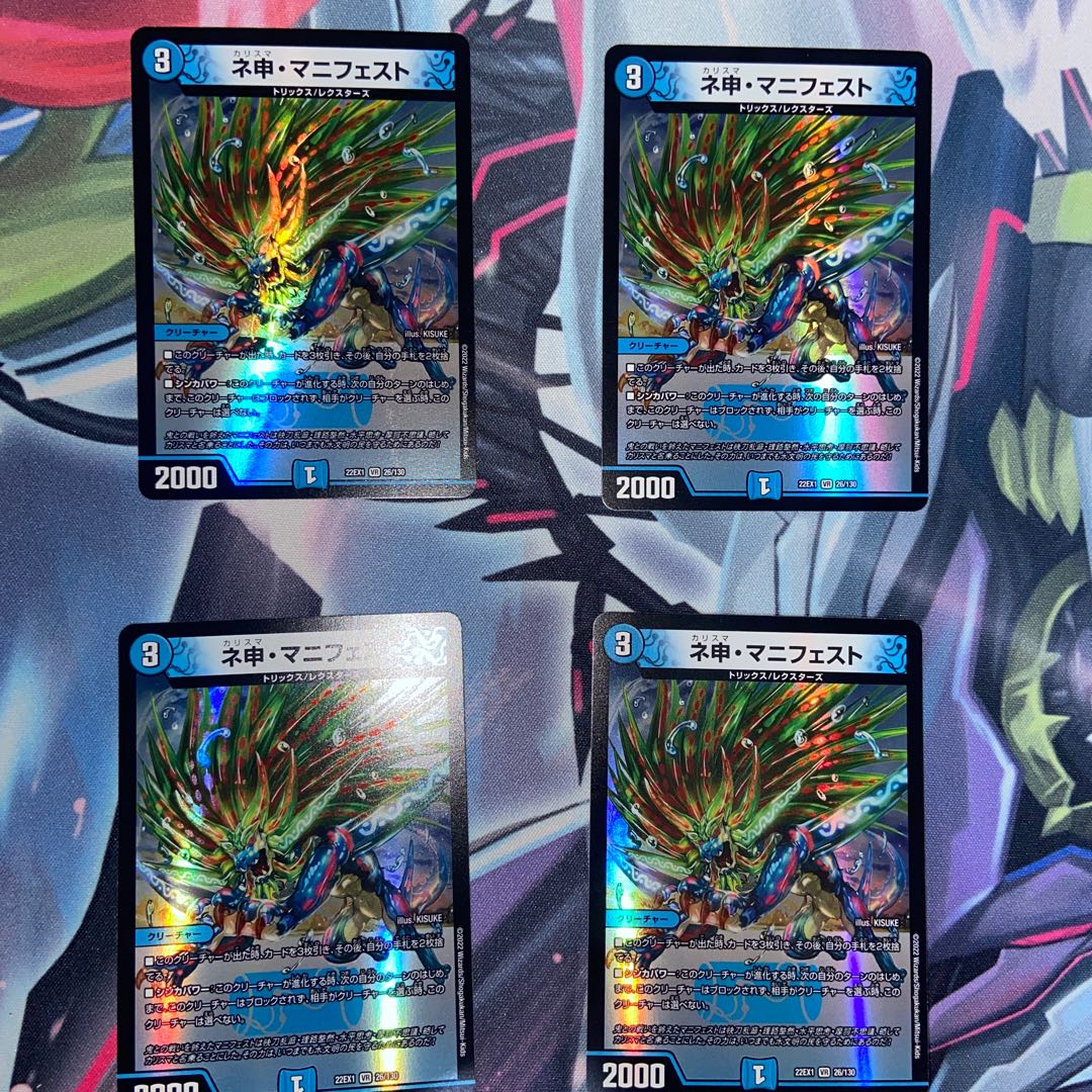 ネ申・マニフェスト VR 26/130 4枚セット