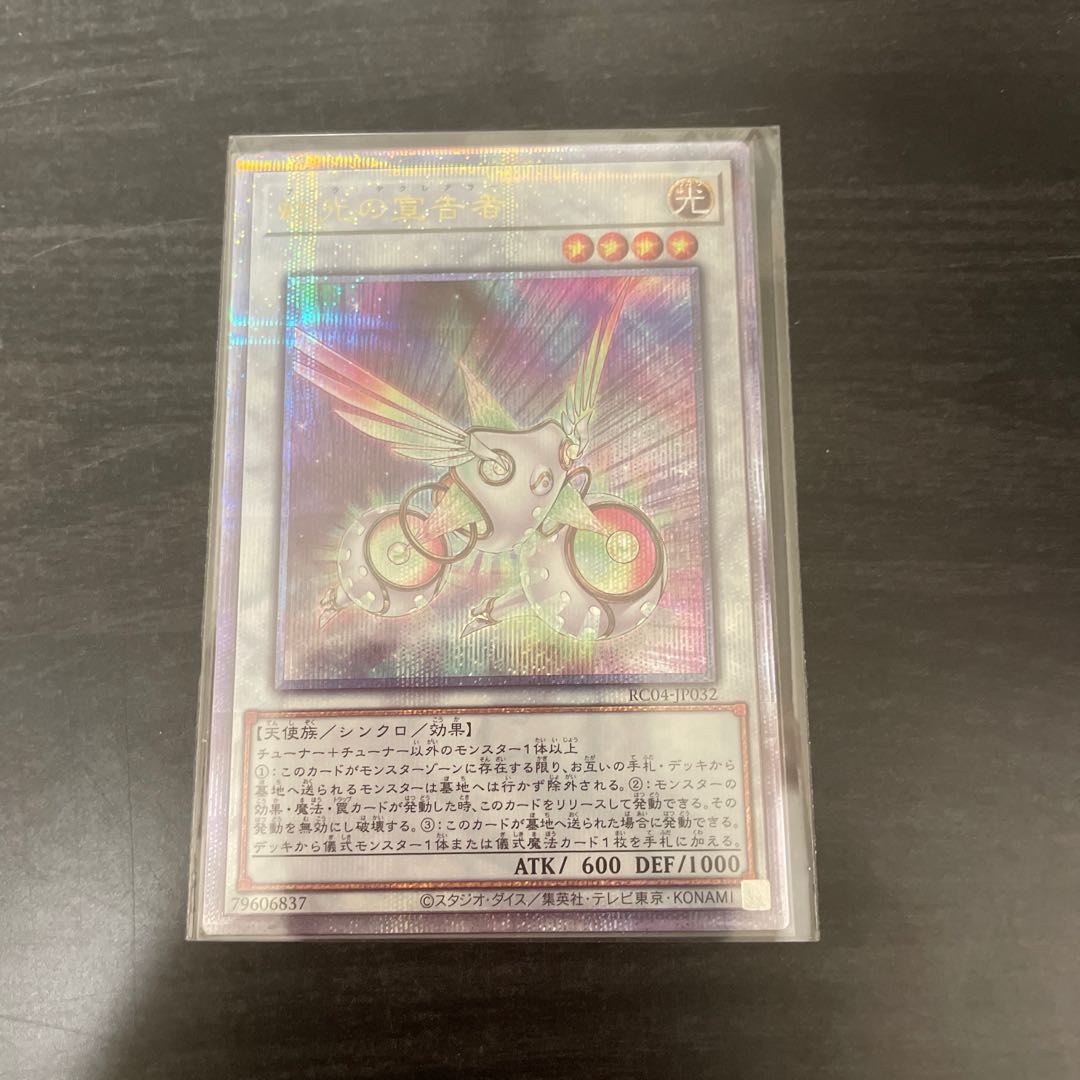 Herald of the Arc Light QSE JP032