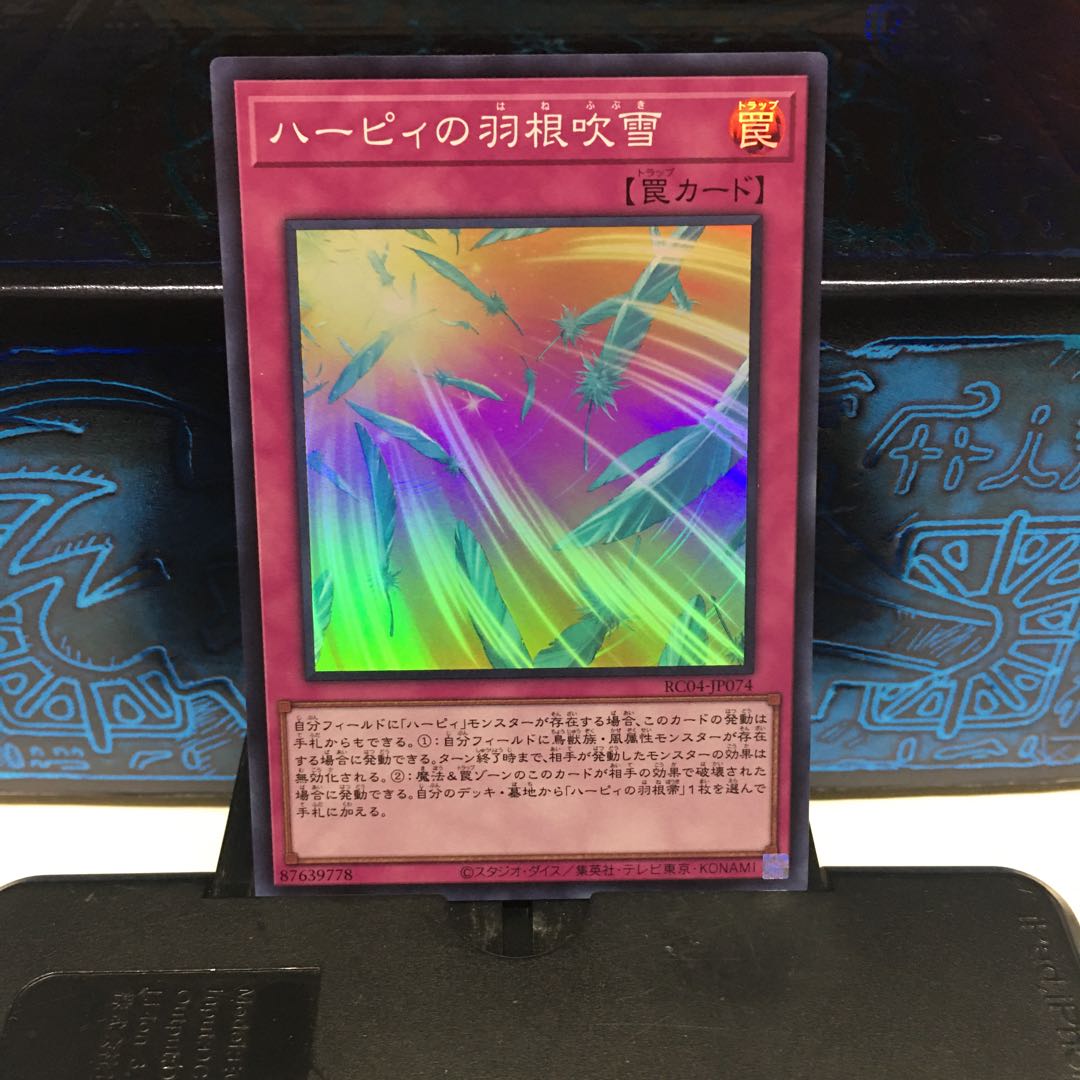 No.1676 P屋 Harpie's Feather Storm [Sue