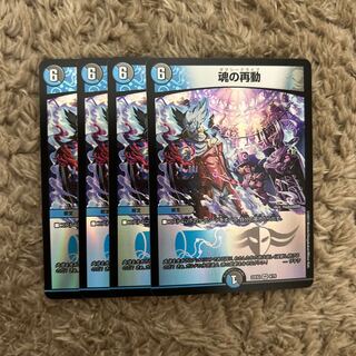 Soul Re-movement Tama Seadra Eve 4 pieces