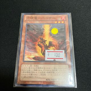 Fire Conqueror - Burner Normal JP011 1 copy Special Price