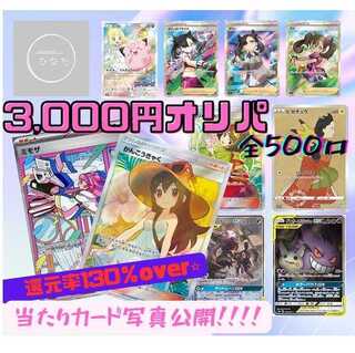 50 units☆3000 yen per unit☆Trekkashop Hinata Open Commemoration☆Part 2! The return rate is 130% over the hot Oripa!