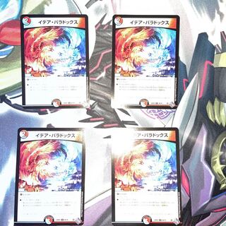 Idea Paradox U 49/74 Set of 4