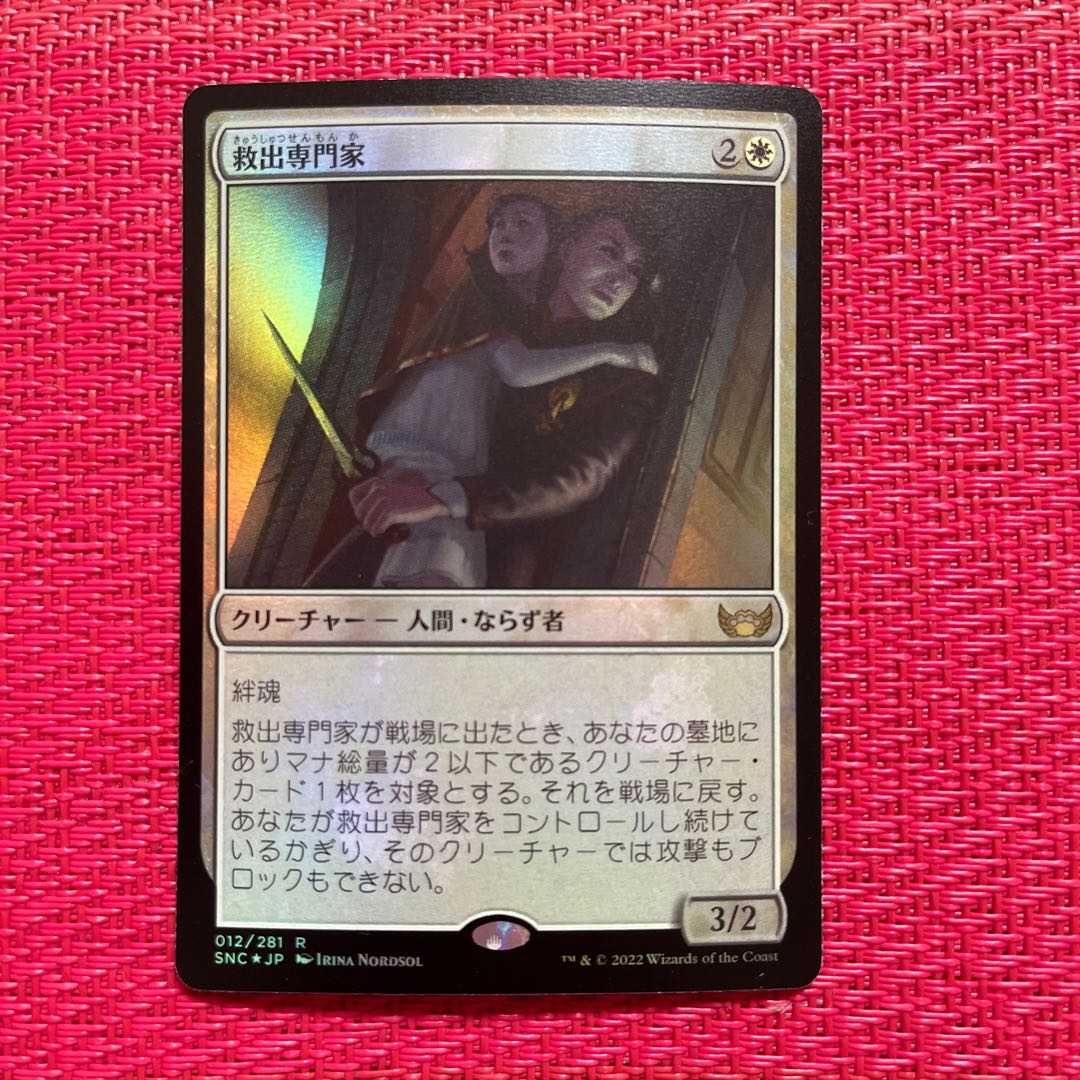 Rescue Specialist Rare