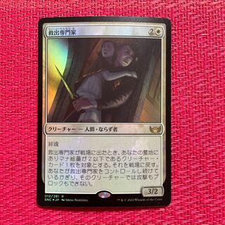 Rescue Specialist Rare