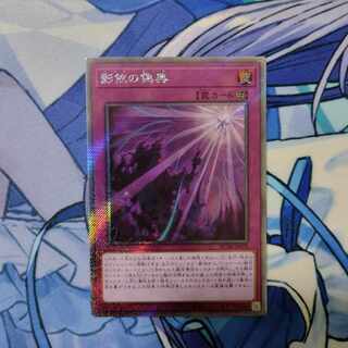 Shaddoll Schism EXSE JP078 (Extra Secret)