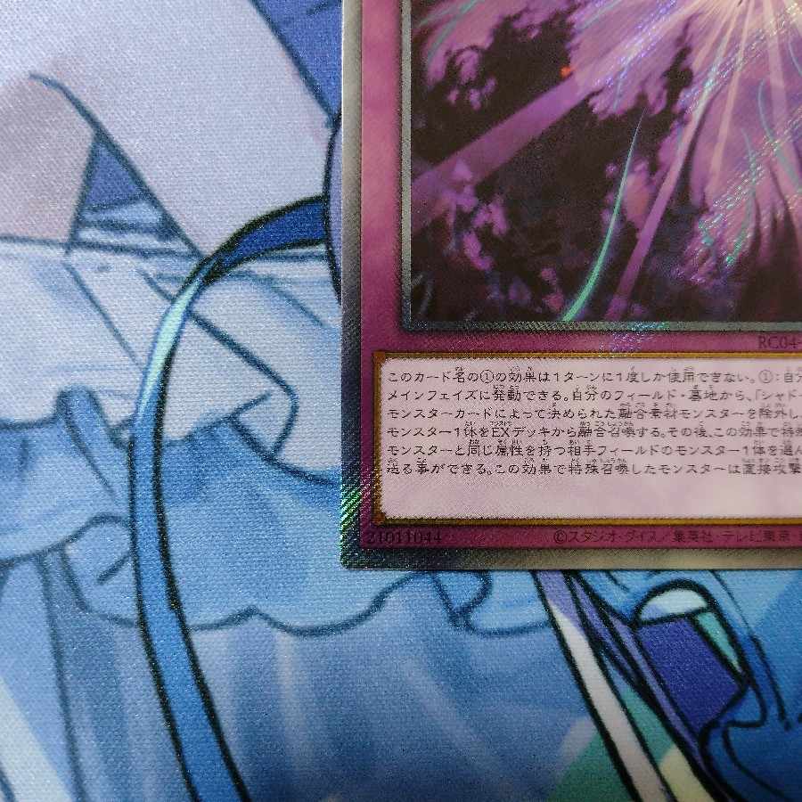 Shaddoll Schism EXSE JP078 (Extra Secret)