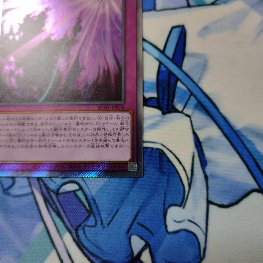 Shaddoll Schism EXSE JP078 (Extra Secret)