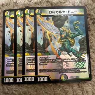 Disカルセ・ドニー Disカルセドニー 4枚