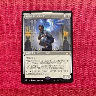 Source of Hope, Giada Rare