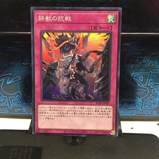 No.1680 P屋　鉄獣の抗戦 【スー】