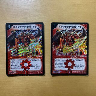 ボルシャック・大和・ドラゴン」の激安通販 | magi