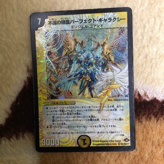 不滅の精霊　パーフェクトギャラクシー