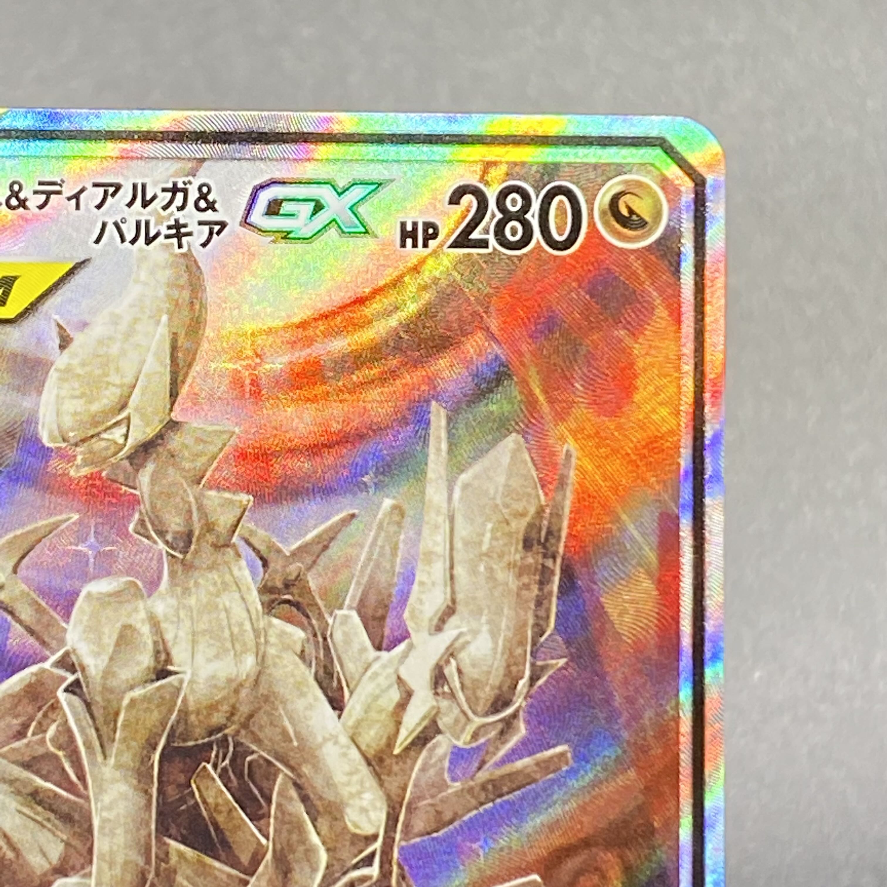 Arceus & Dialga & PalkiaGX SR SA 100/095