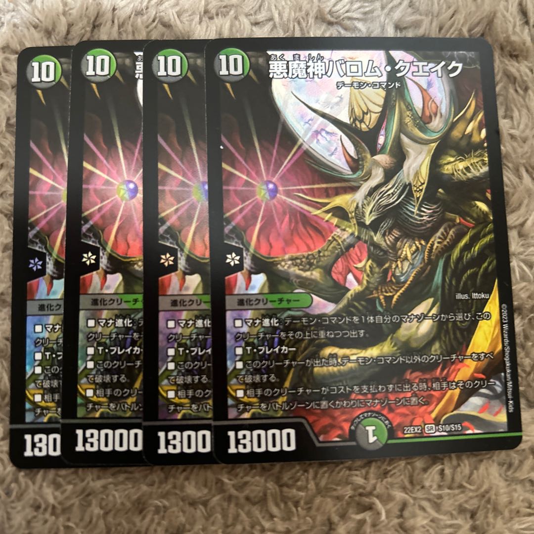 Ballom, Master of Death Quake SR 4 copies