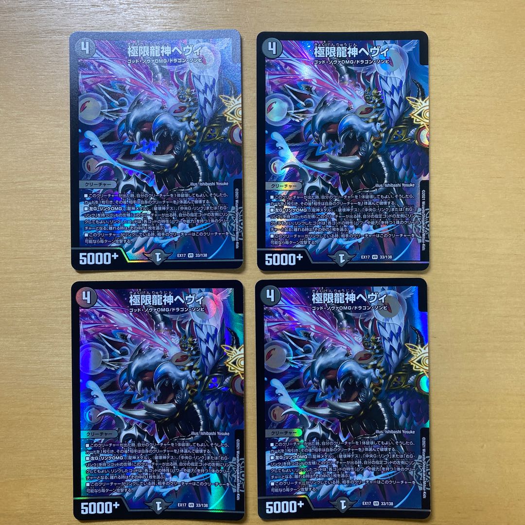 Extreme Dragon God Hevy VR 33/138