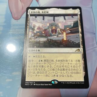 Eiganjo Castle, Imperial Land Rare 268/302