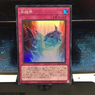 No.1682 P屋　氷結界 【スー】