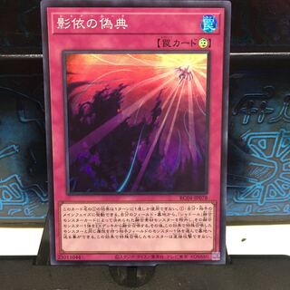 No.1683 P shop Shaddoll Schism [Sue