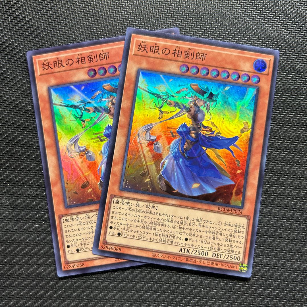 The Iris Swordsoul Super Rare JP024