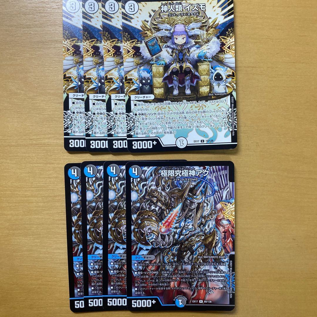 Gods & Humans Izumo Extreme Ultimate God Aku Set