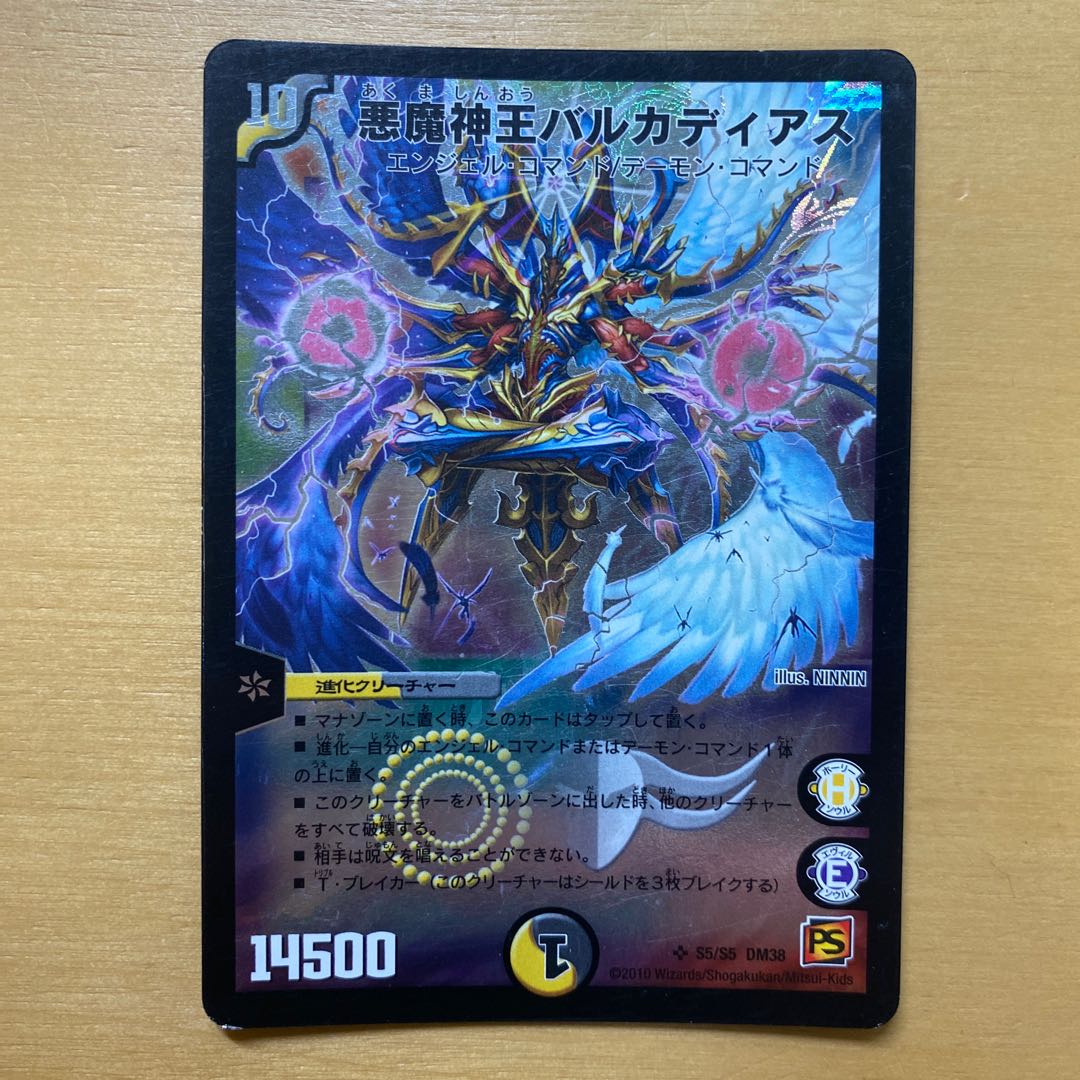 (Early) Darkness Demon King Barkadias SR S5/S5