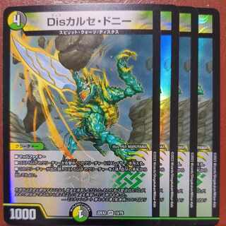 dhpセット割引　Disカルセ・ドニー VR 13/75