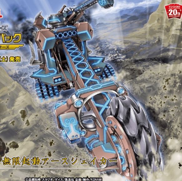 無限起動デッキパーツ