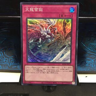 No.1685 P屋 Ice Dragon's Prison [Sioux