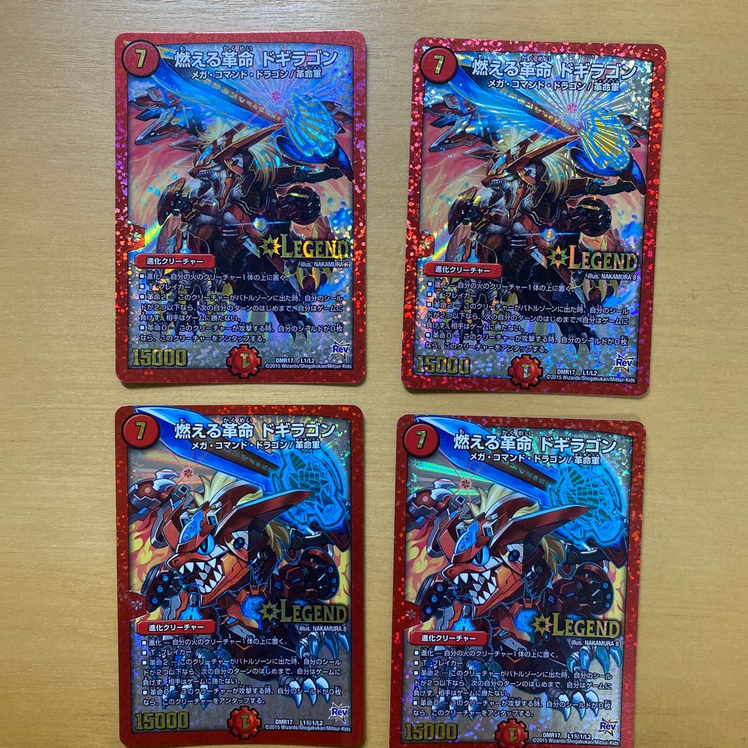 燃える革命 ドギラゴン LEG L1/L2