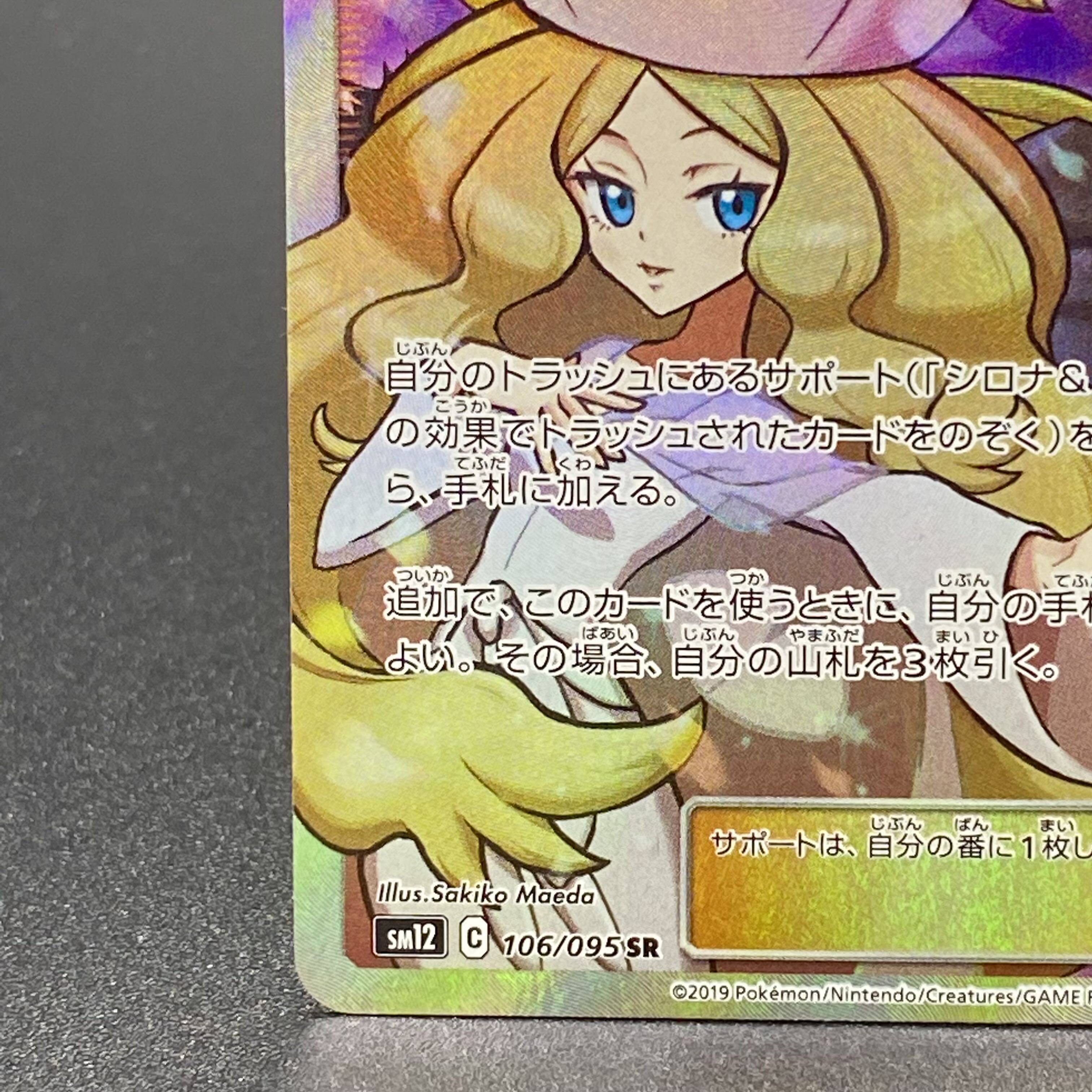 Cynthia & Caitlin SR 106/095