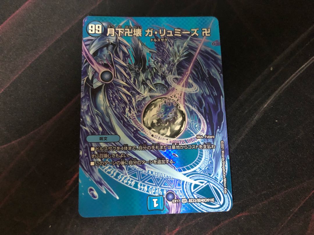 Manjigakure Ga Lumise SR Psychic33/Psychic40 [2018].