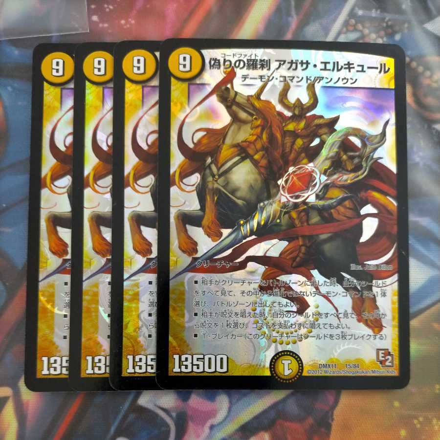 Rasetsu Agatha Hercule of Jilt 15/84 DMX11