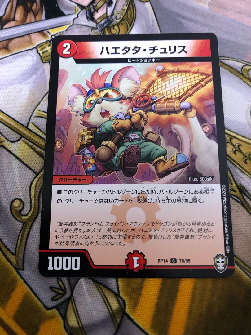 Haetata Chu Squirrel C 78/95