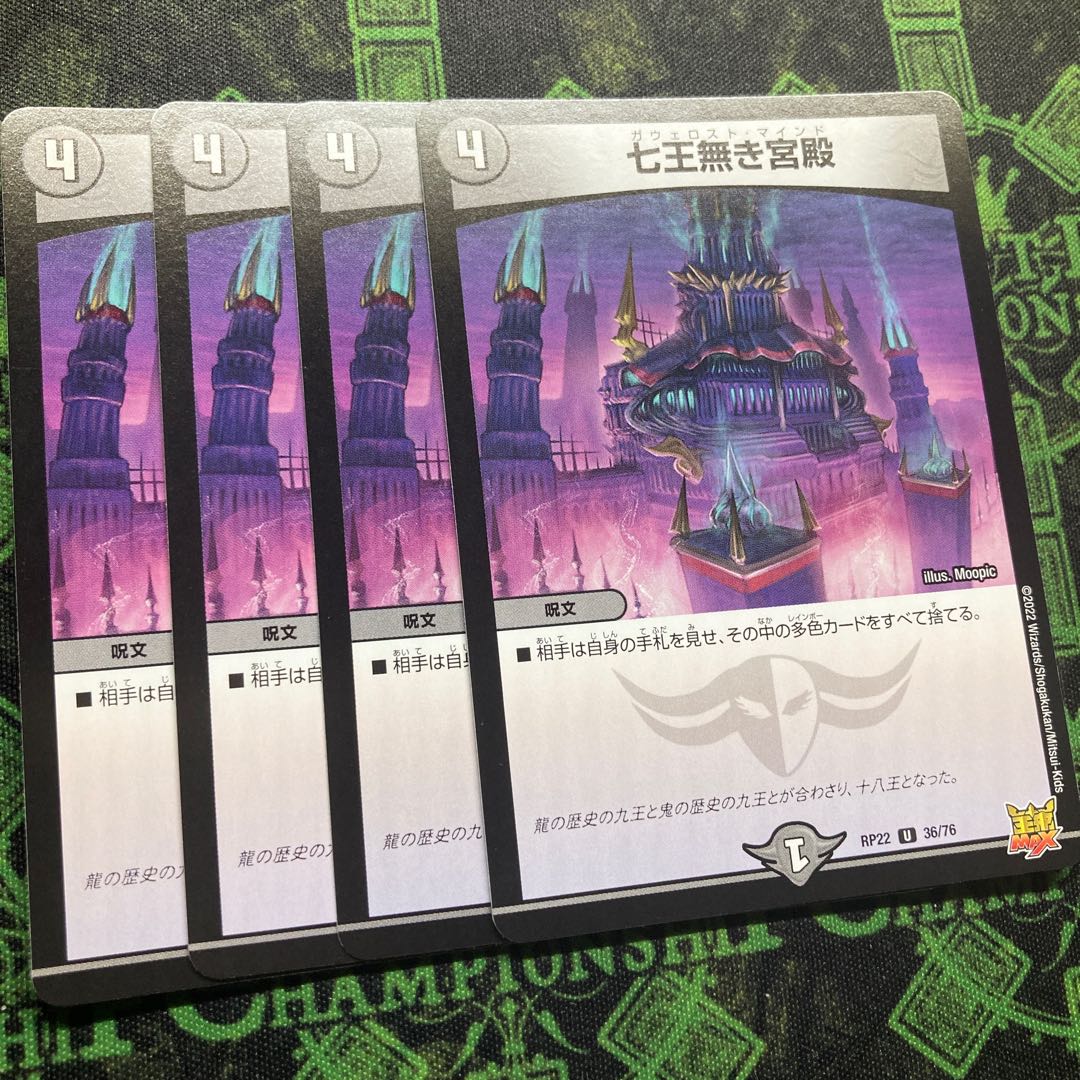 Palace without Seven Kings U 36/76