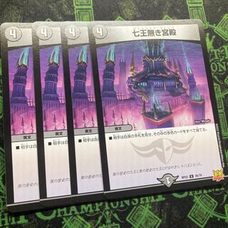 Palace without Seven Kings U 36/76