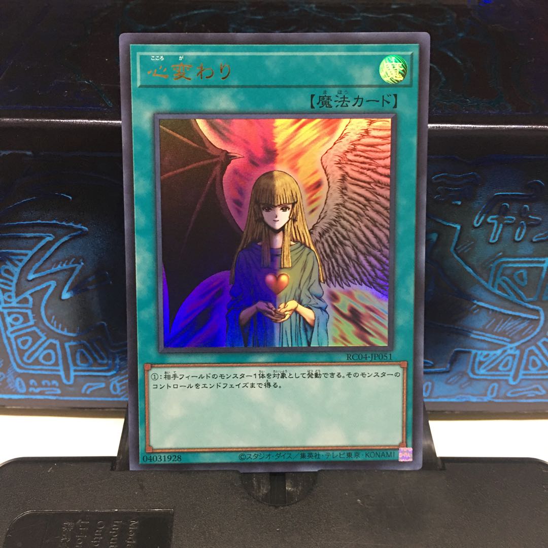 No.1688 P屋 Change of Heart [Ur].