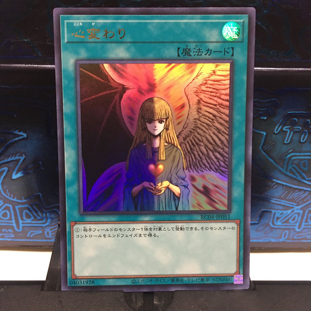 No.1689 P屋 Change of Heart [Ur].