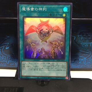 No.1702 P屋 Spellbook of Judgment [Sioux].