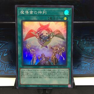 No.1703 P屋 Spellbook of Judgment [Su].