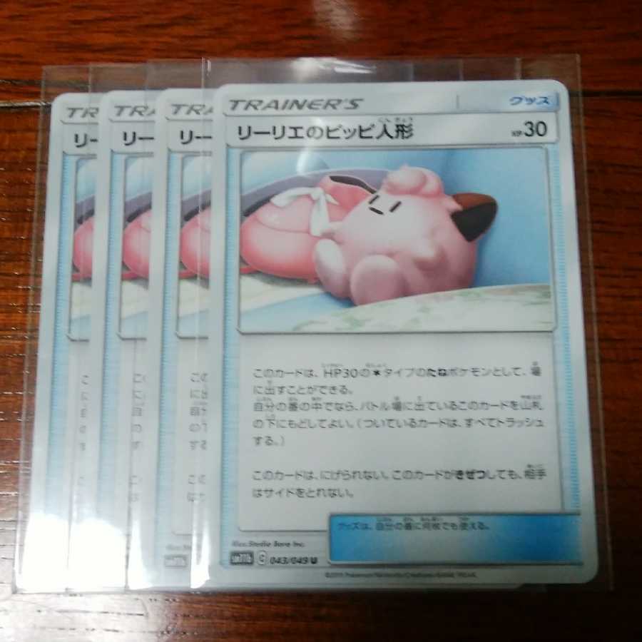 リーリエのピッピ人形 四枚セット