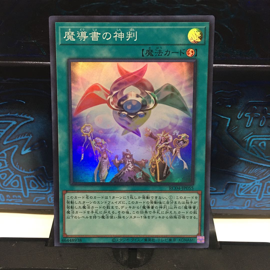 No.1704 P屋 Spellbook of Judgment [Sue].