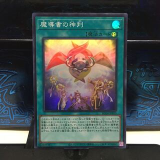 No.1705 P shop Spellbook of Judgment [Su].