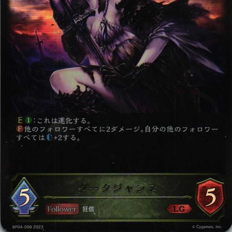BP04 099 Dark Jeanne 3 pieces