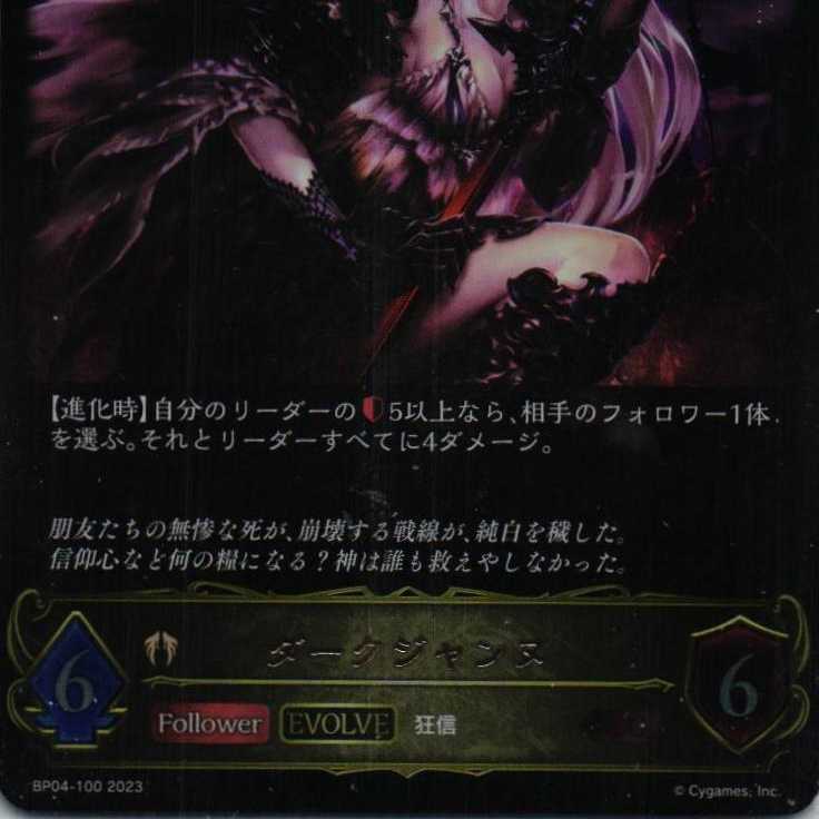 BP04 100 Dark Jeanne 3 pieces