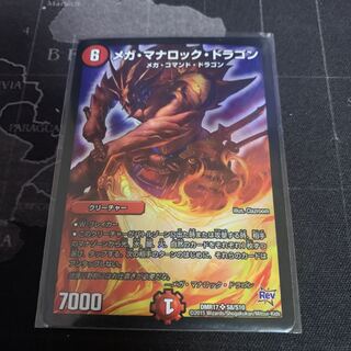 メガマナロックドラゴン