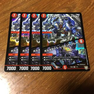 ボルメテウスホワイトドラゴン　4枚