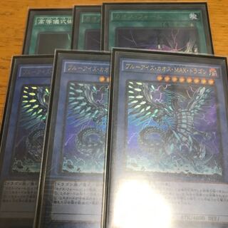 ブルーアイズカオスmaxドラゴン