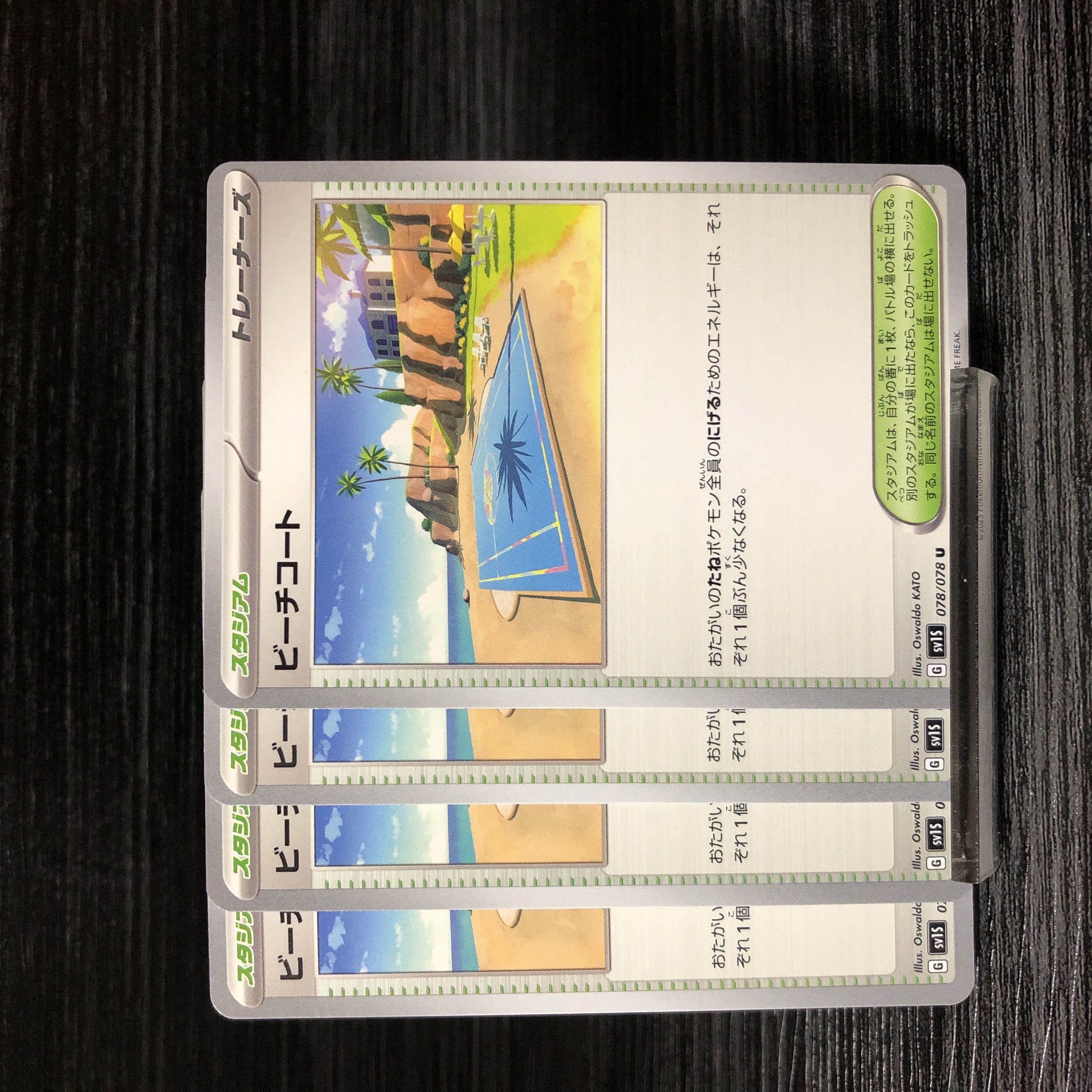 ビーチコート U 078/078  (４枚)